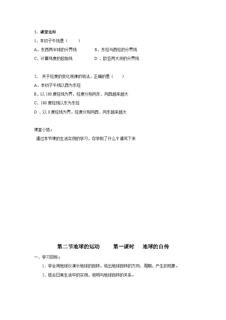 第一章 地球和地球仪 学案 七年级地理上册人教版第3页