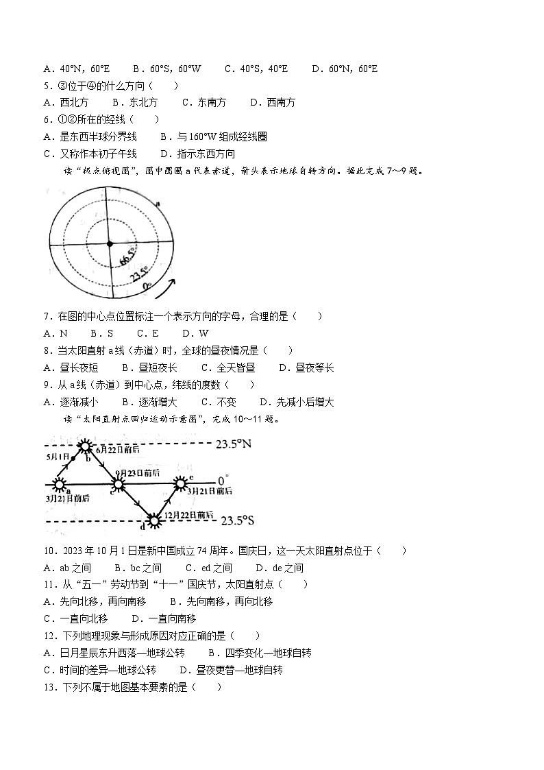 云南省昭通市巧家县大寨中学2023-2024学年七年级上学期期中地理试题02