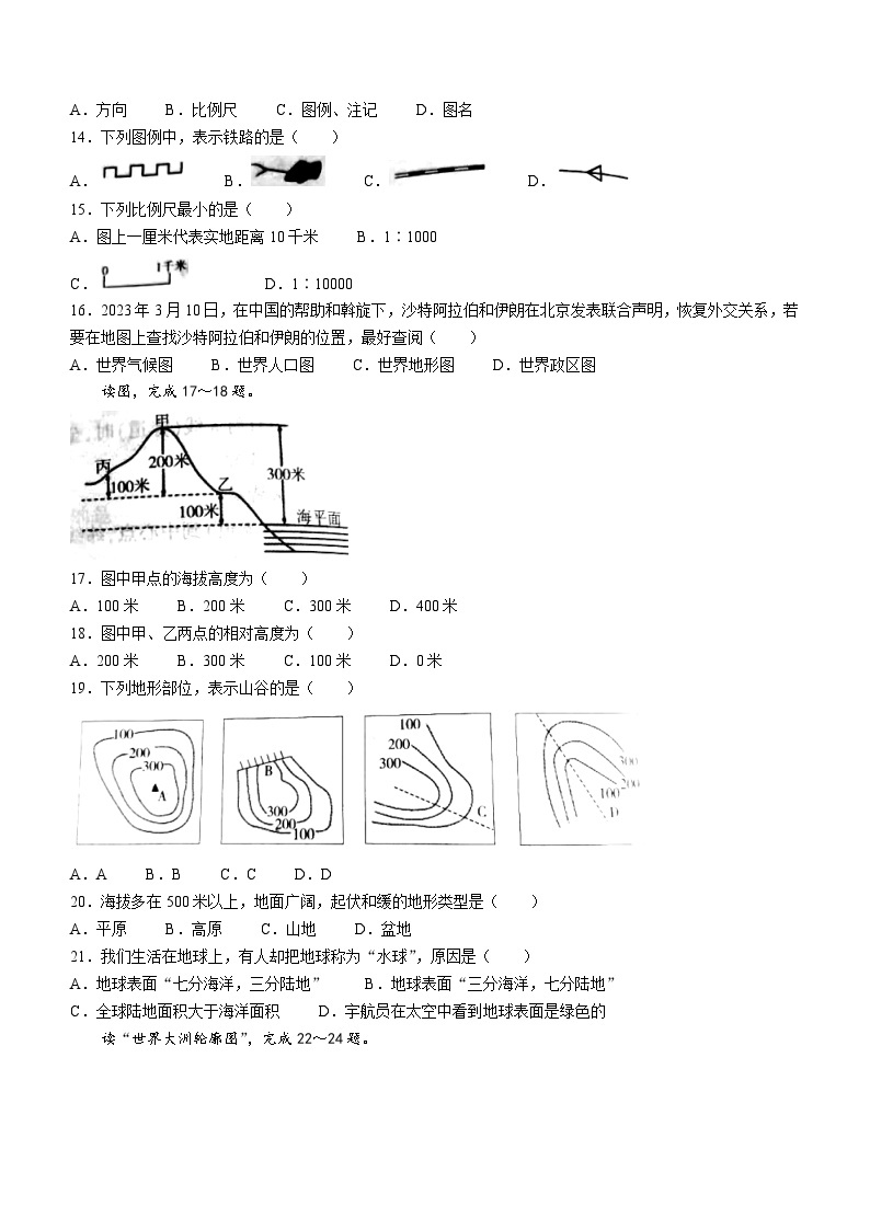 云南省昭通市巧家县大寨中学2023-2024学年七年级上学期期中地理试题03