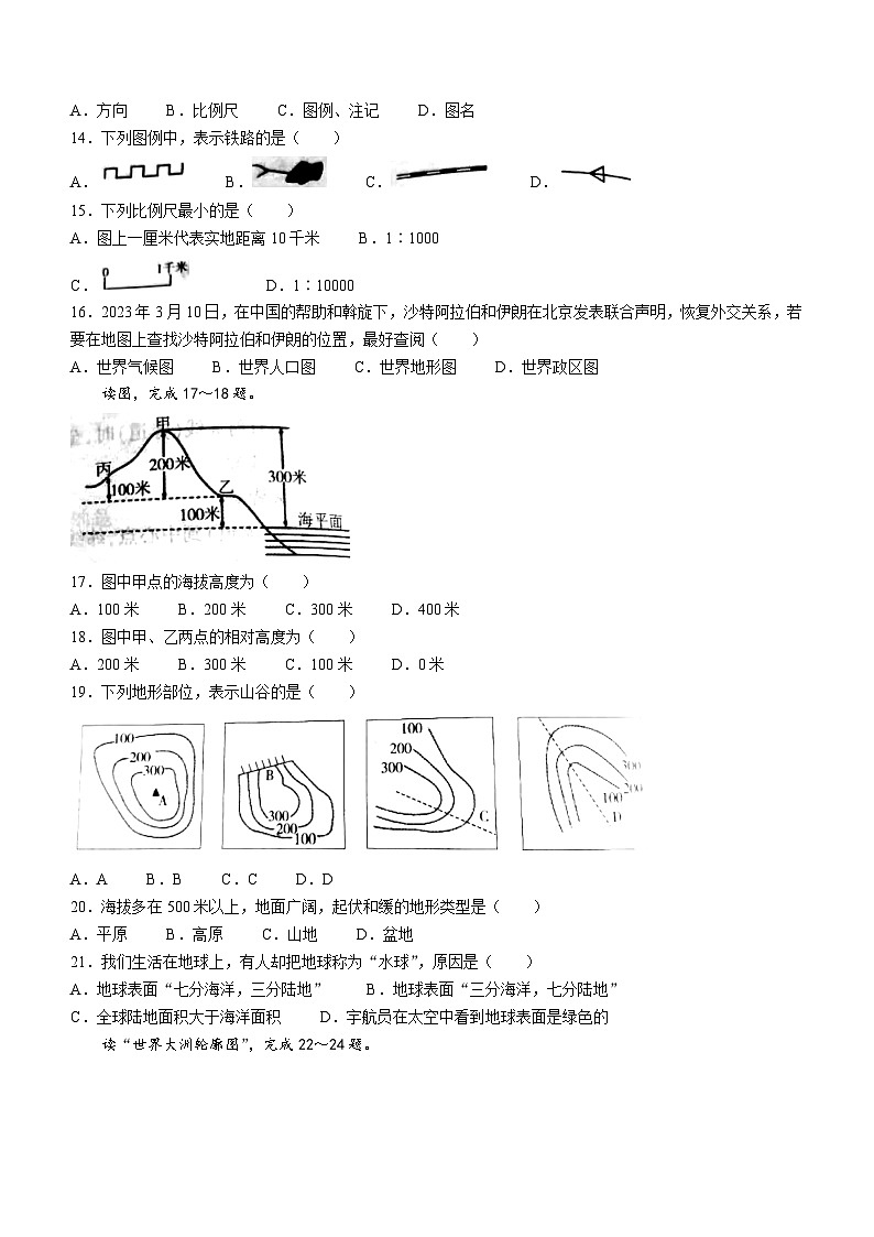 云南省昭通市巧家县大寨中学2023-2024学年七年级上学期期中地理试题03
