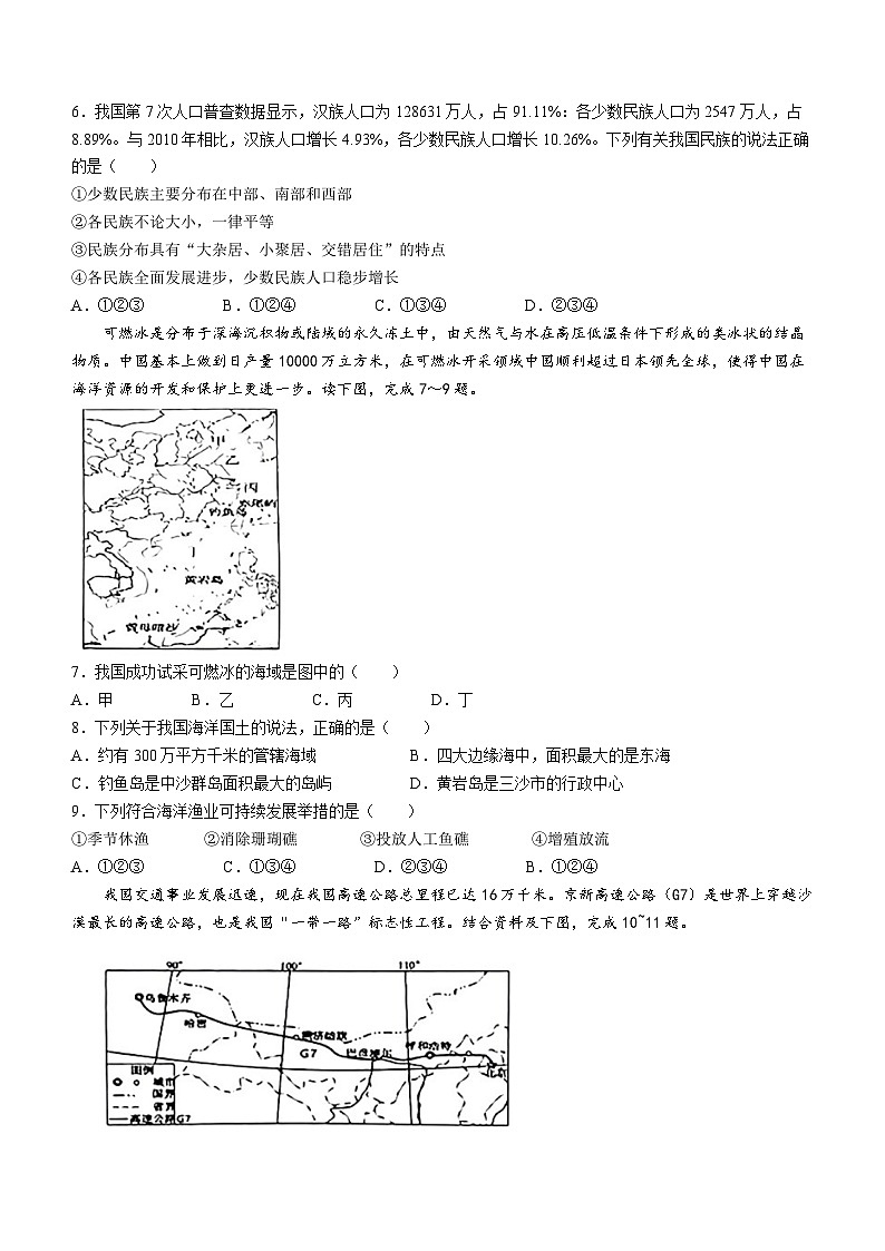 山东省烟台市蓬莱区2023-2024学年七年级(五四学制)上学期期中地理试题02