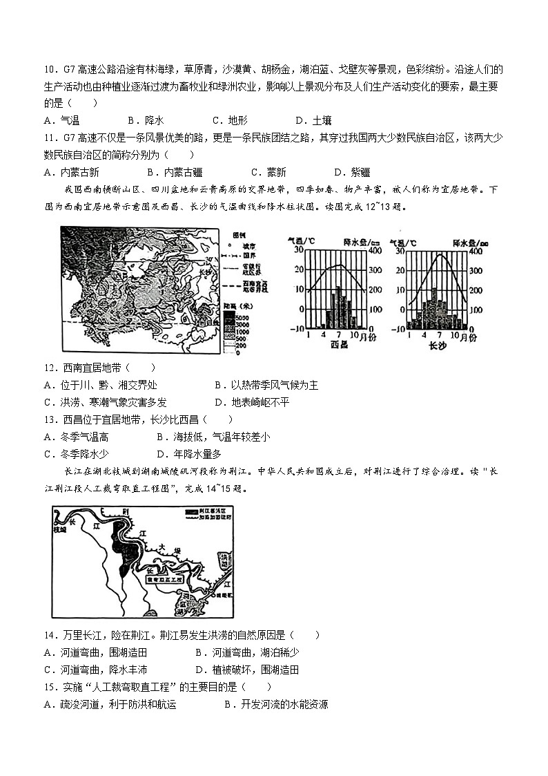 山东省烟台市蓬莱区2023-2024学年七年级(五四学制)上学期期中地理试题03