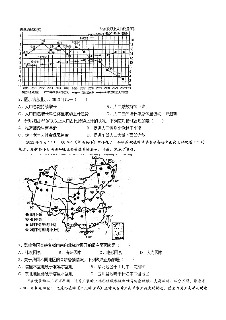 辽宁省鞍山市岫岩满族自治县2023-2024学年八年级上学期期中地理试题第2页