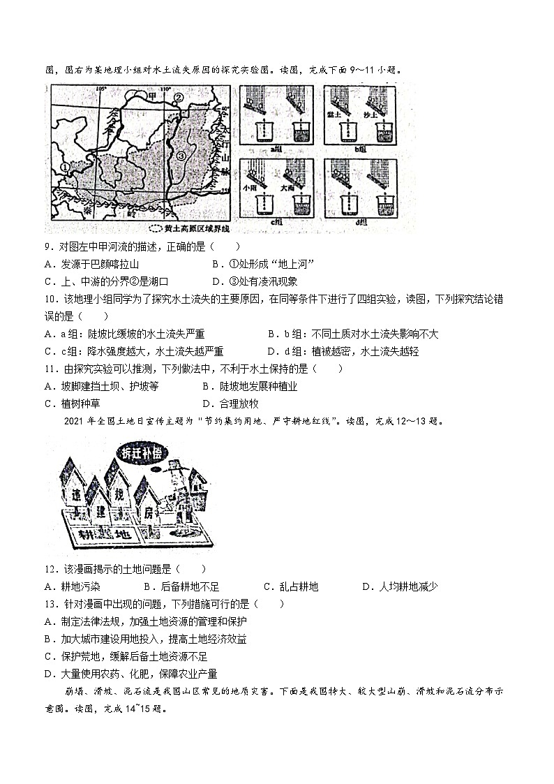 辽宁省鞍山市岫岩满族自治县2023-2024学年八年级上学期期中地理试题第3页