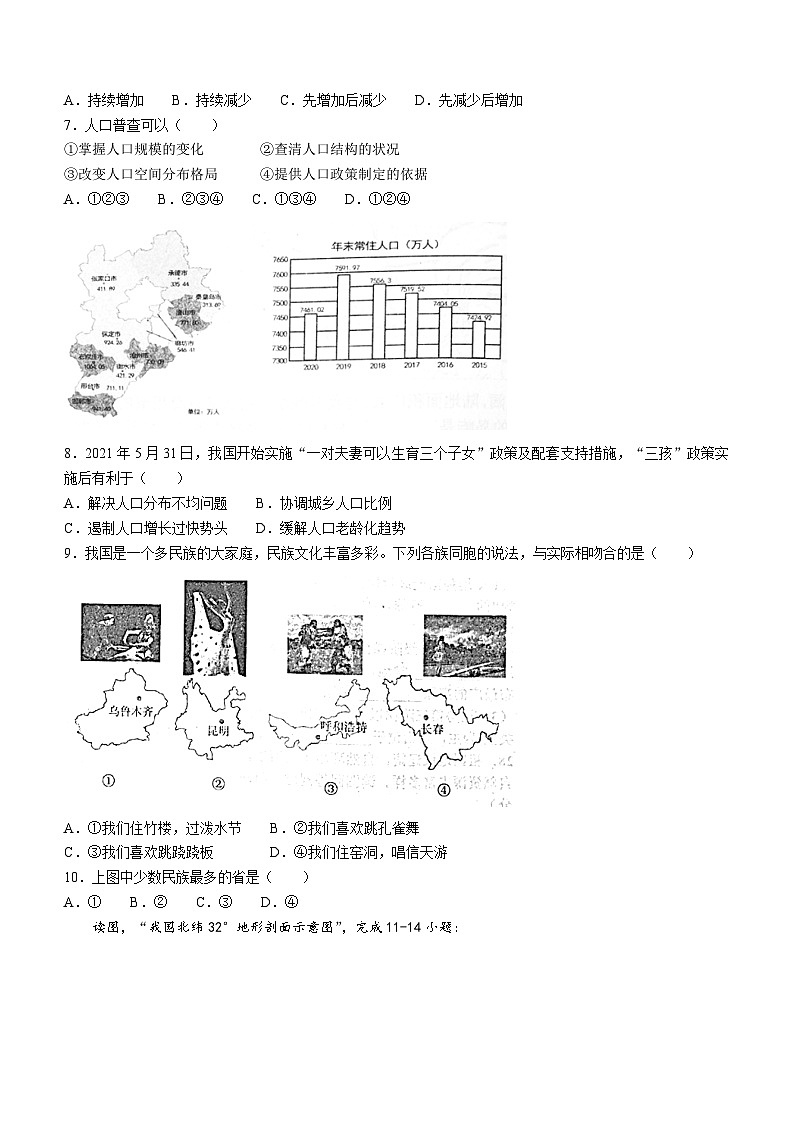 河北省唐山市路南区2023-2024学年八年级上学期期中地理试题第2页
