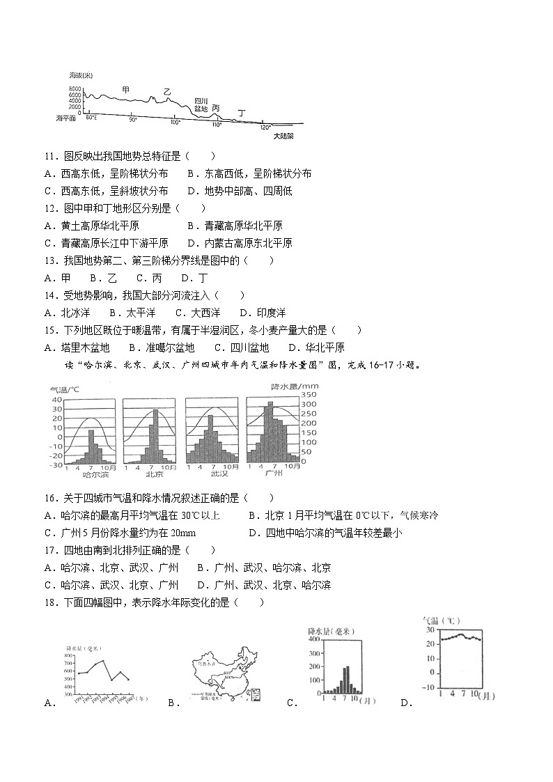 河北省唐山市路南区2023-2024学年八年级上学期期中地理试题第3页