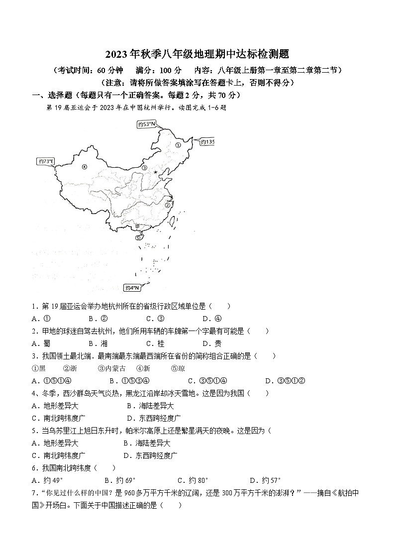 海南省临高县2023-2024学年八年级上学期期中地理试题第1页