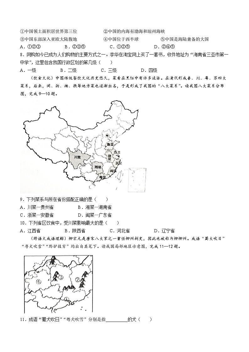海南省临高县2023-2024学年八年级上学期期中地理试题第2页