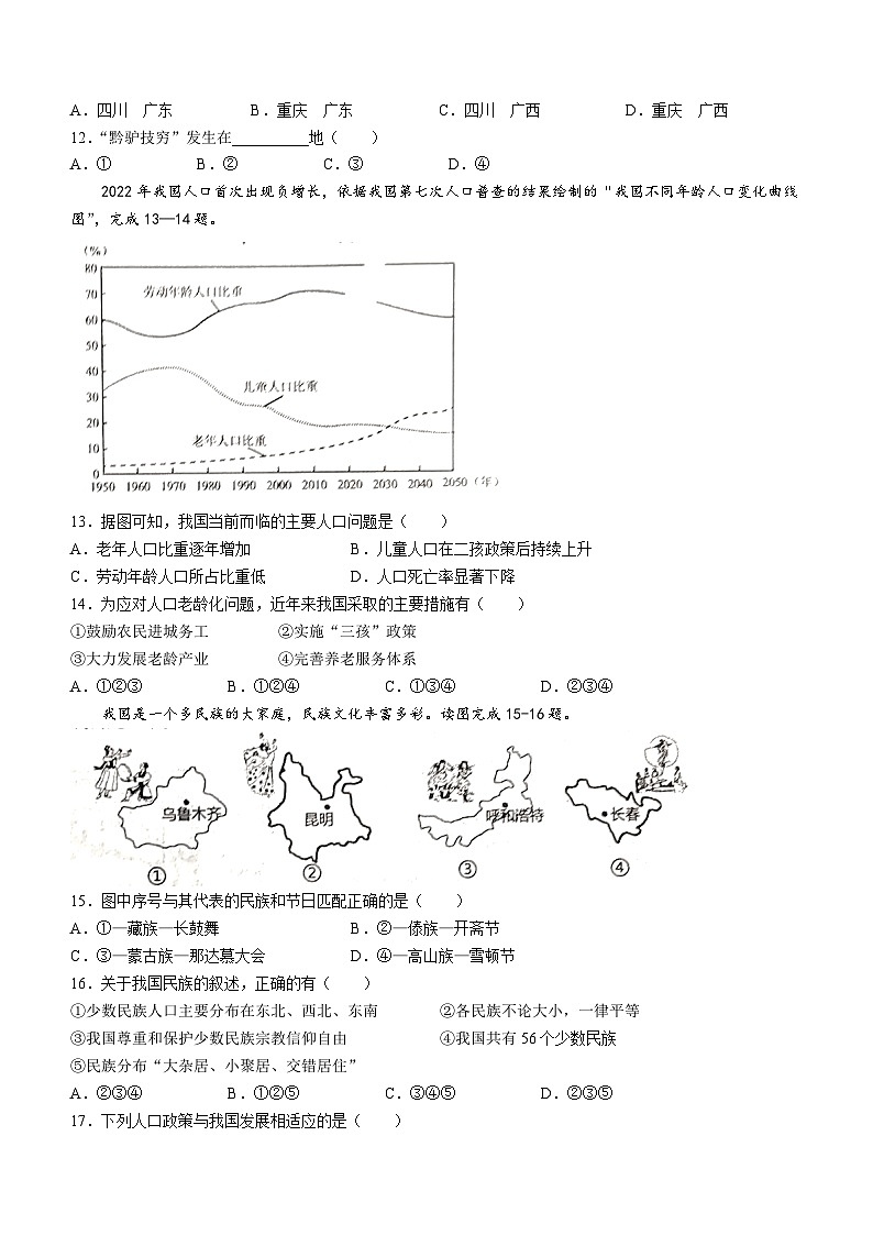 海南省临高县2023-2024学年八年级上学期期中地理试题第3页