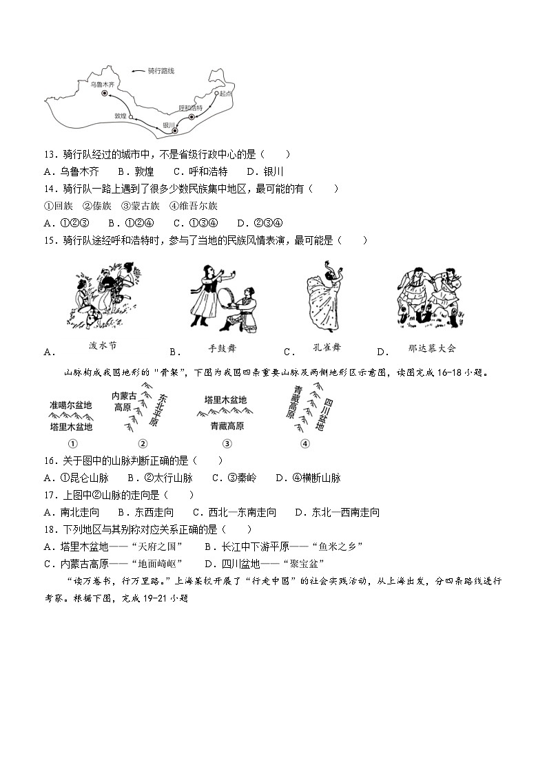 广东省深圳市宝安区宝安中学集团2023-2024学年八年级上学期期中地理试题第3页