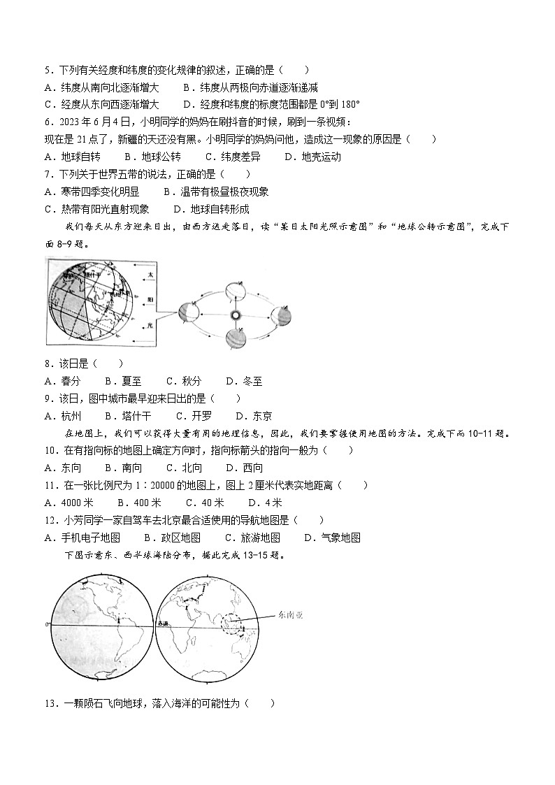 廣西貴港市桂平市2023-2024學年七年級上學期期中地理試題第2頁