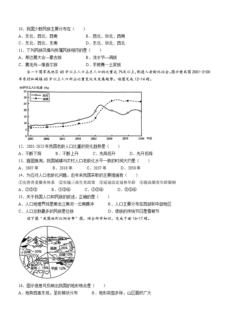 海南省海口市丰南中学2023-2024学年八年级上学期期中地理试题第2页