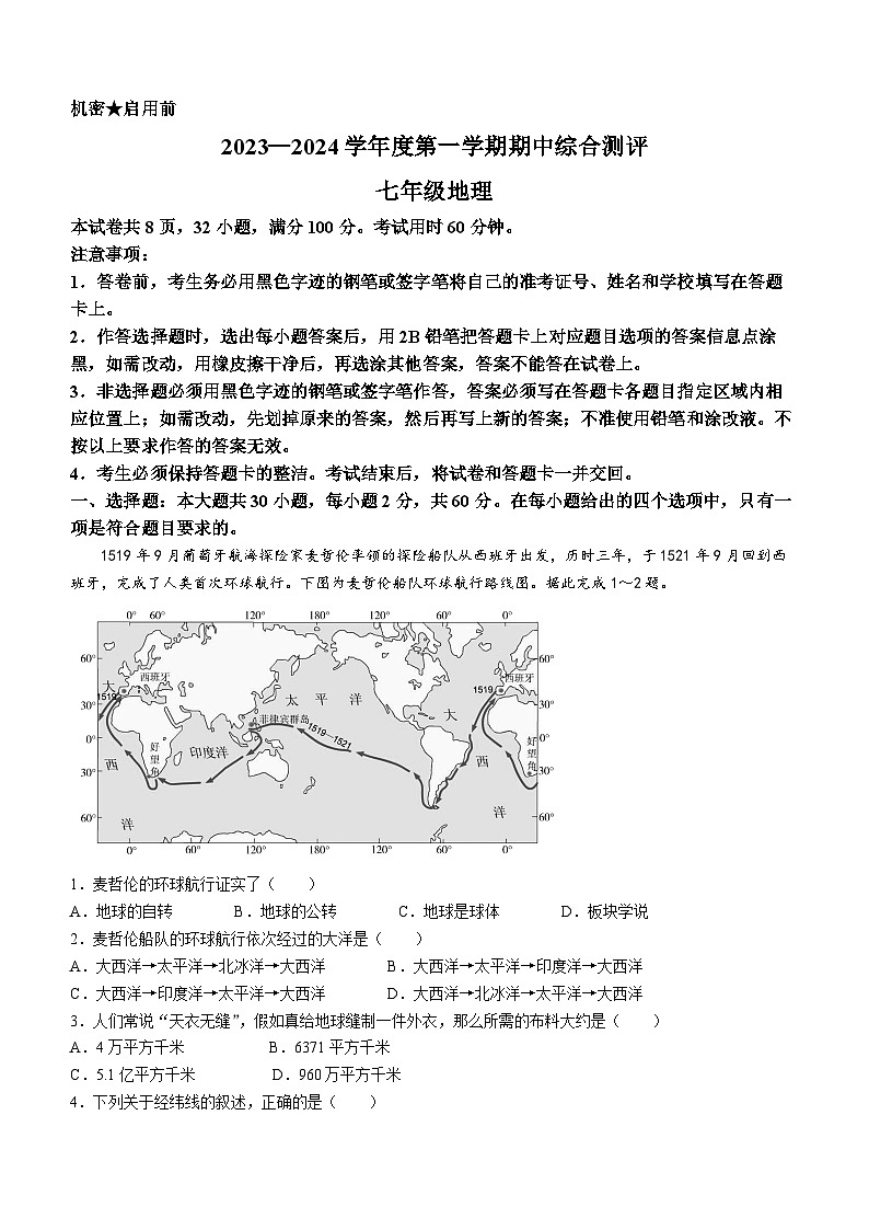 广东省河源市紫金县2023-2024学年七年级上学期期中地理试题第1页