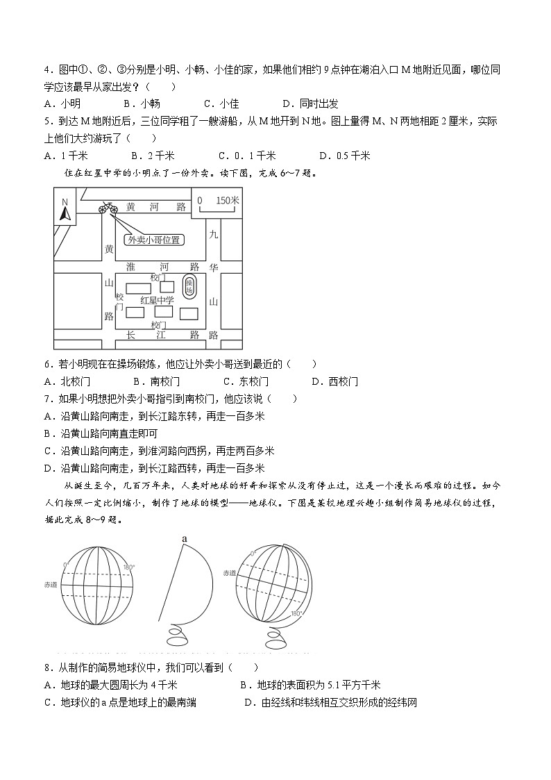 广东省深圳市2023-2024学年七年级上学期学科素养期中地理试题第2页
