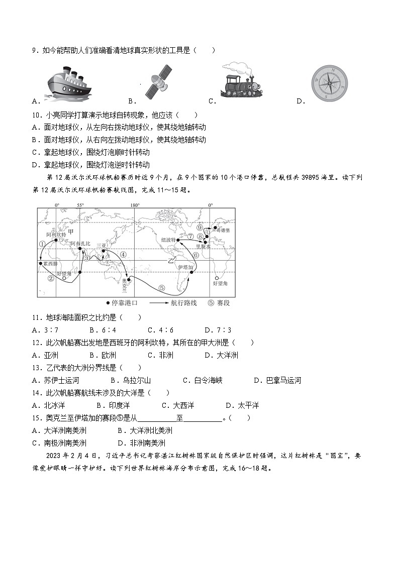 广东省深圳市2023-2024学年七年级上学期学科素养期中地理试题第3页