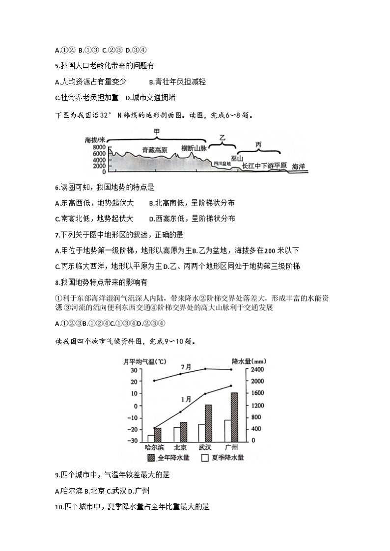 甘肃省庆阳市庆城县2023-2024学年八年级上学期期中地理试题第2页