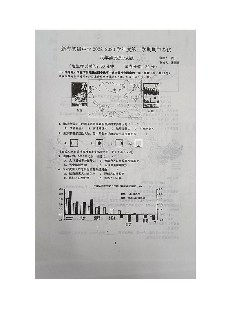 江苏省连云港市新海初级中学2022-2023学年八年级上学期期中地理试题01