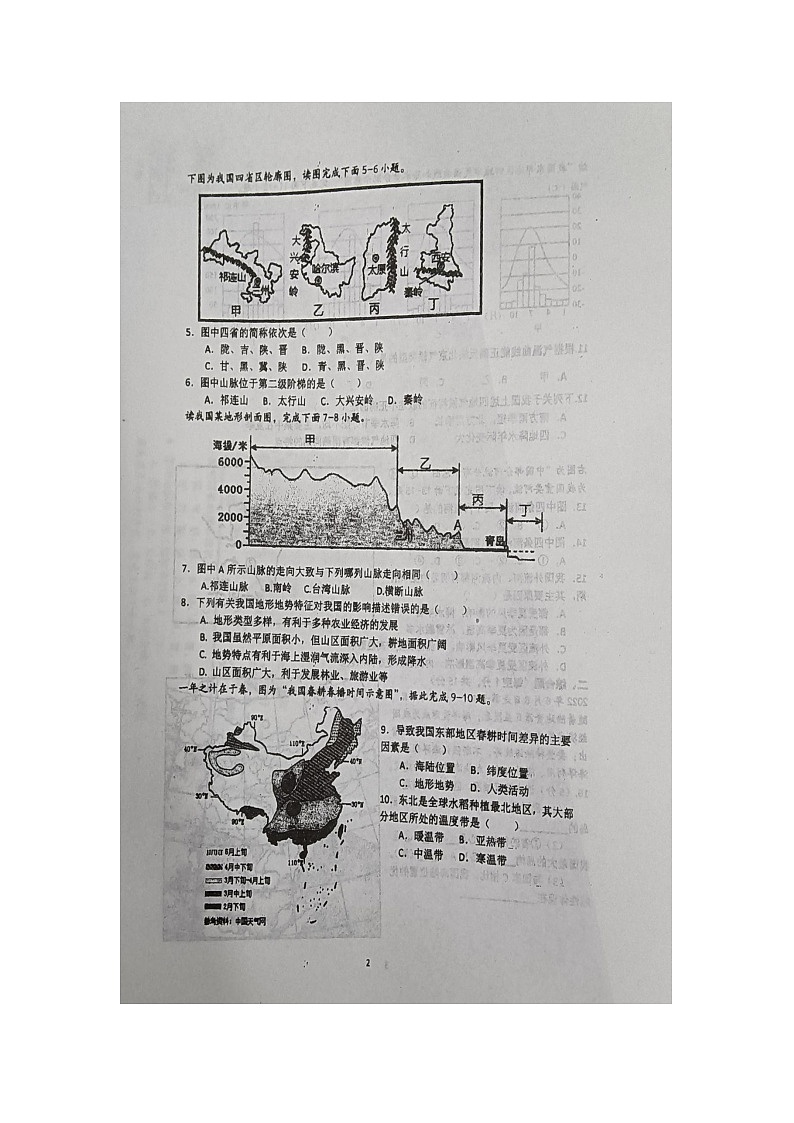 江苏省连云港市新海初级中学2022-2023学年八年级上学期期中地理试题02