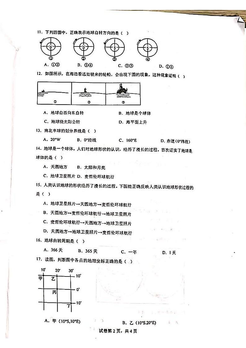 湖南省衡阳市第二十六中学2023-2024学年七年级上学期期中地理试题第2页