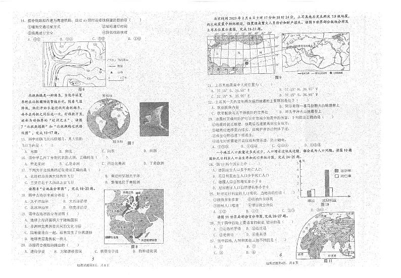 山东省青岛第五十九中学2023-2024学年七年级上学期期中地理试题第2页