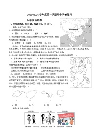 广东省茂名市高州市第一中学2023-2024学年八年级上学期期中地理试题