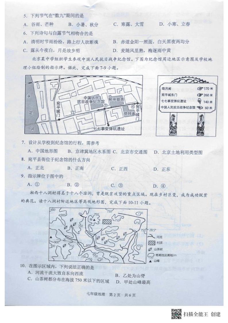 广西钦州市浦北县2023-2024学年七年级上学期期中考试地理试题02