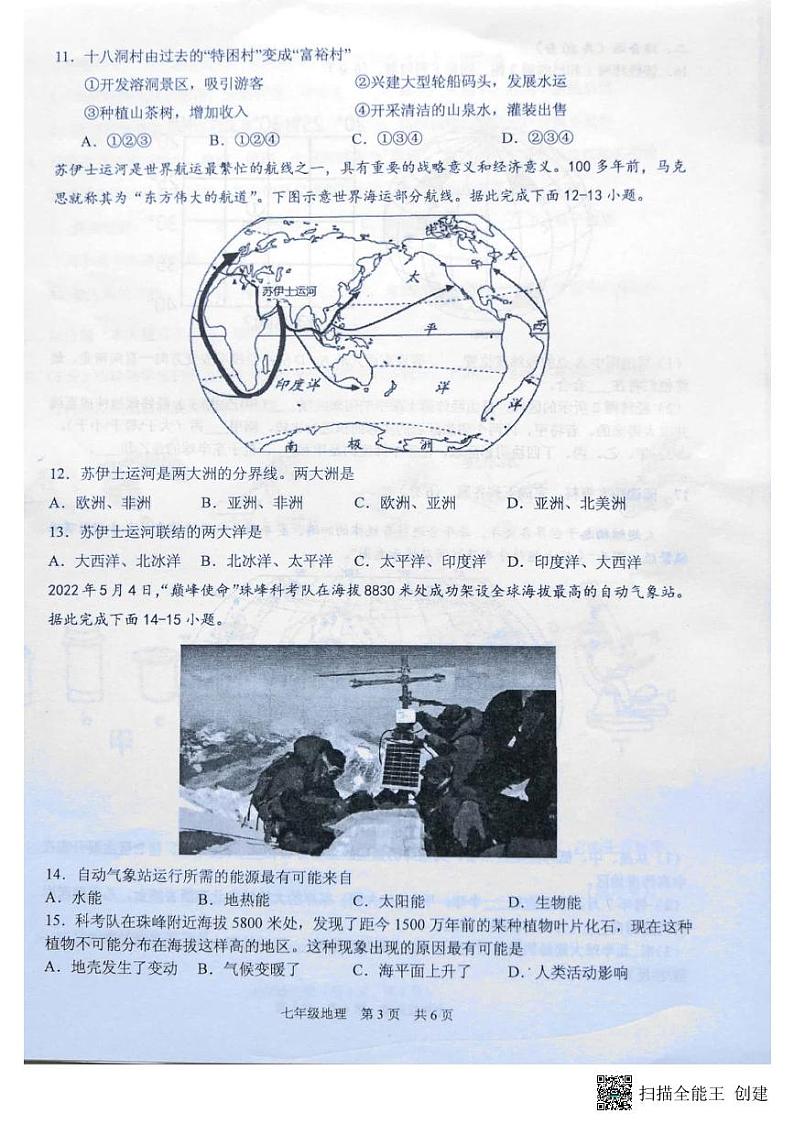 广西钦州市浦北县2023-2024学年七年级上学期期中考试地理试题03