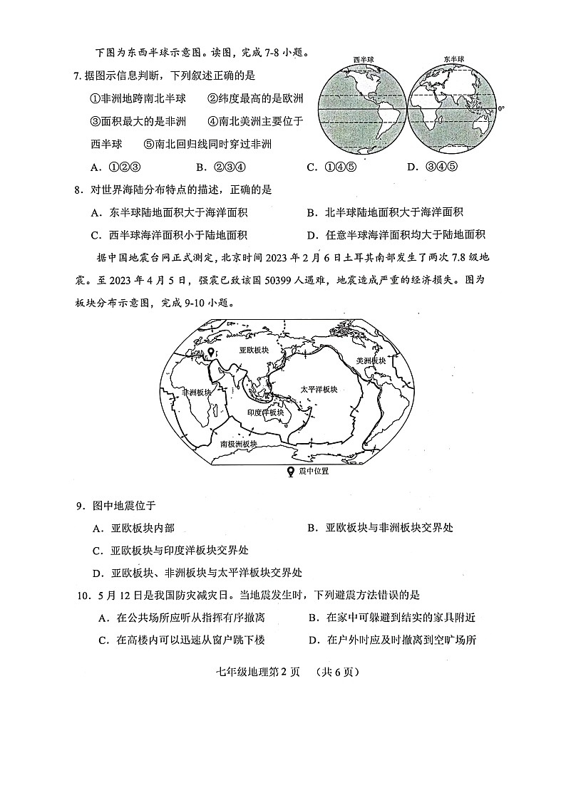 山东省菏泽市巨野县2023-2024学年七年级上学期期中地理试题02
