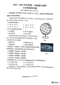 江苏省徐州市邳州市2023-2024学年七年级上学期期中调研地理试卷