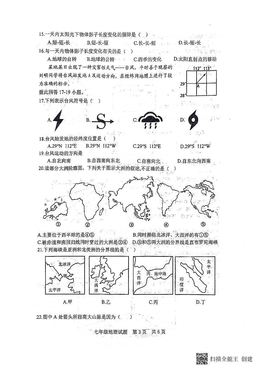 山東省日照市日照港中學(xué)2023-2024學(xué)年七年級(jí)上學(xué)期期中地理試題第3頁