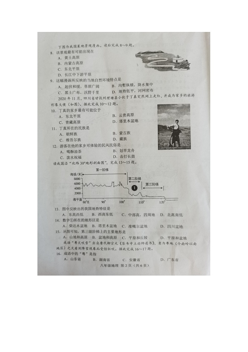 河北省唐山市乐亭县2023-2024学年八年级上学期期中考试地理试题第2页