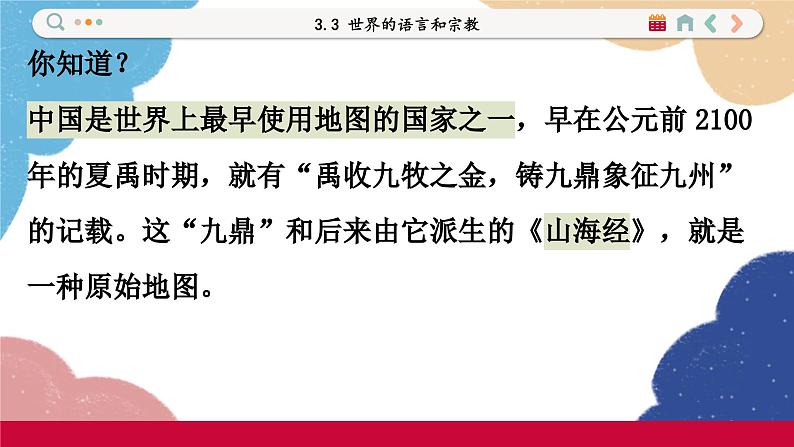 湘教版地理七年级上册 第1章第2节 我们怎样学地理课件第6页
