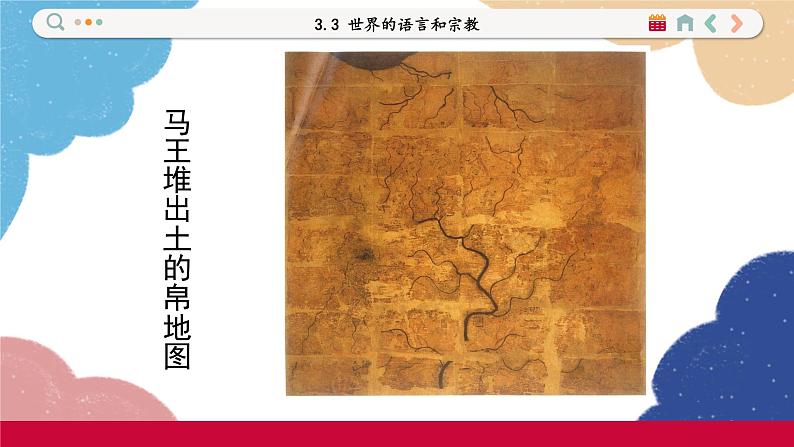 湘教版地理七年级上册 第1章第2节 我们怎样学地理课件第8页