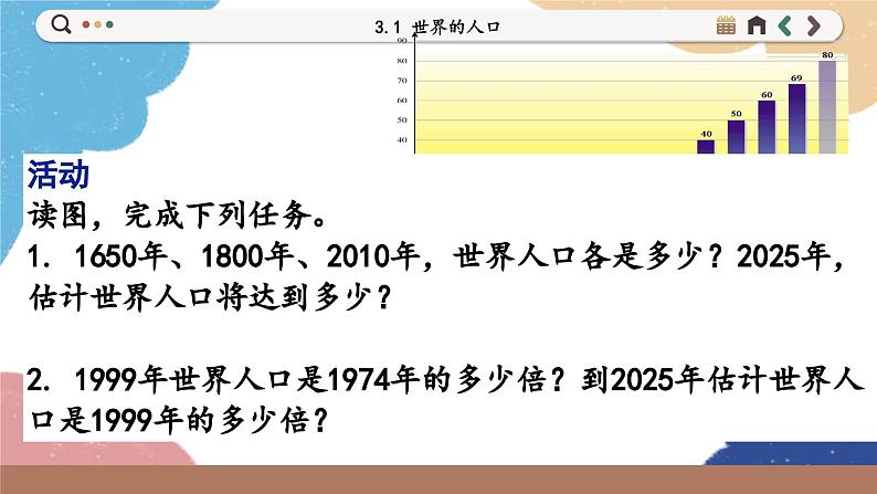 湘教版地理七年级上册 3.1 世界的人口课件第5页