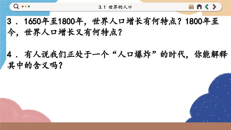 湘教版地理七年级上册 3.1 世界的人口课件第6页