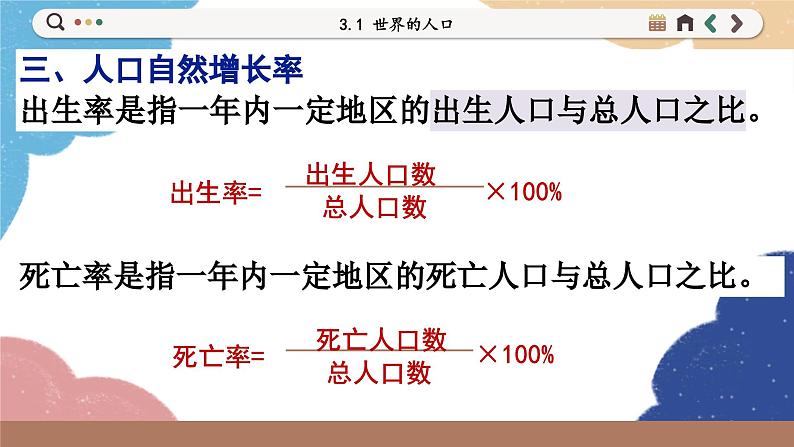 湘教版地理七年级上册 3.1 世界的人口课件第8页
