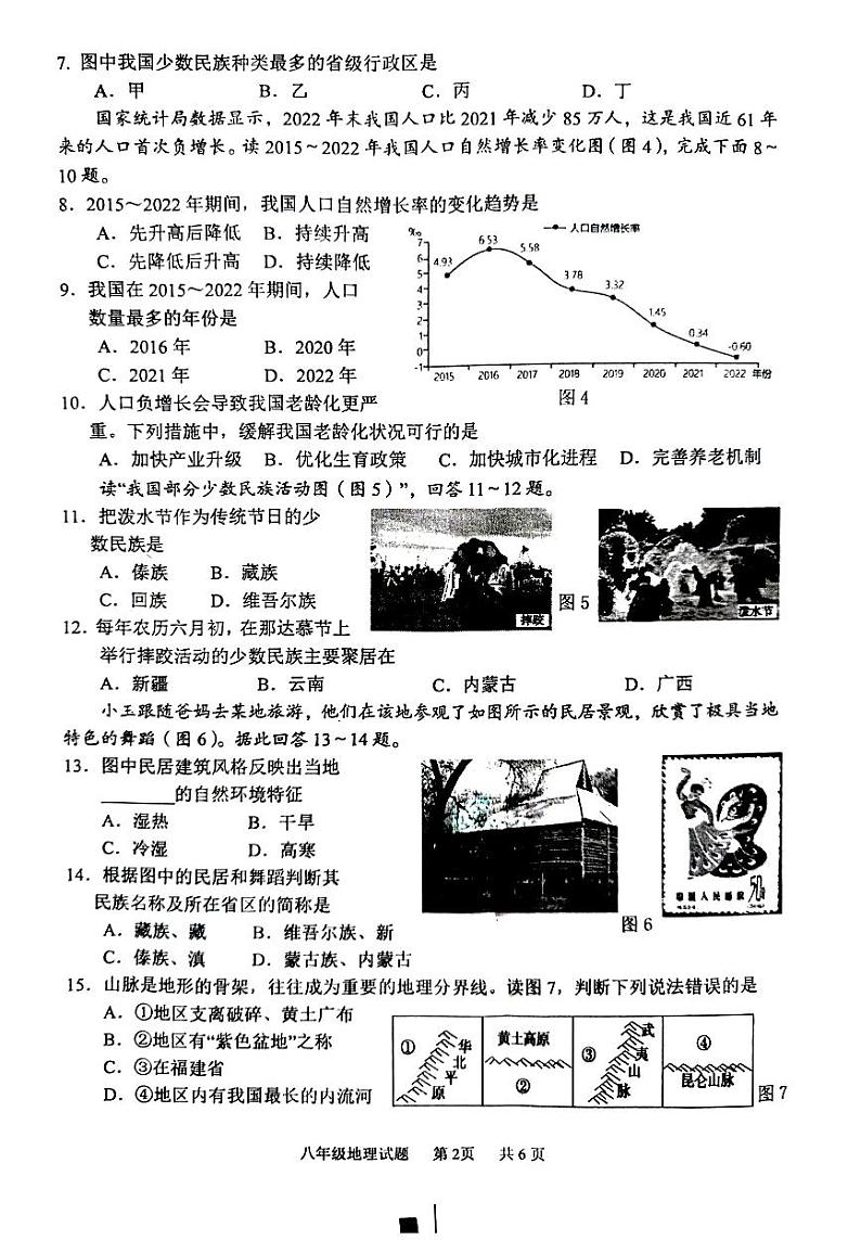 江苏省徐州市2023-2024学年八年级上学期期中地理试题(1)第2页