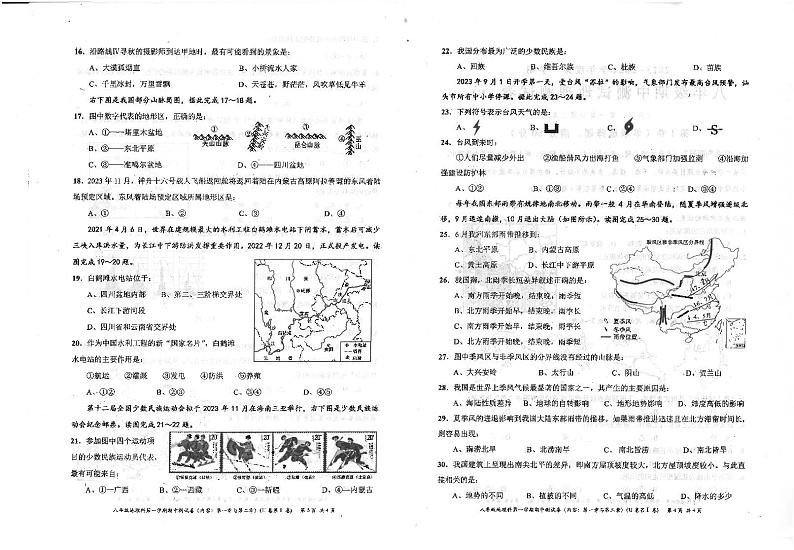 广东省汕头市潮南区陈店镇初中七校联考2023-2024学年八年级上学期期中地理试题第2页