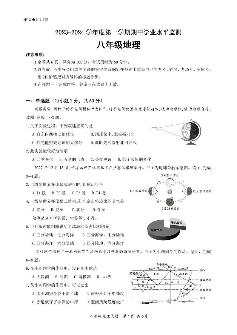 广东省韶关市新丰县2023-2024学年八年级上学期期中考试地理试题第1页