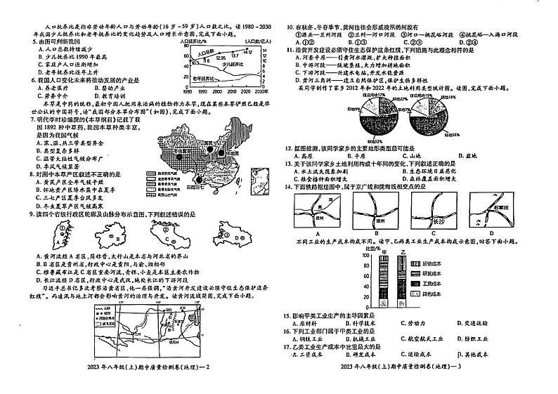 湖南省邵阳市2023-2024学年八年级上学期期中地理试题02