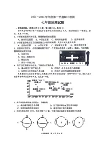江苏省徐州市2023-2024学年七年级上学期期中考试地理试卷