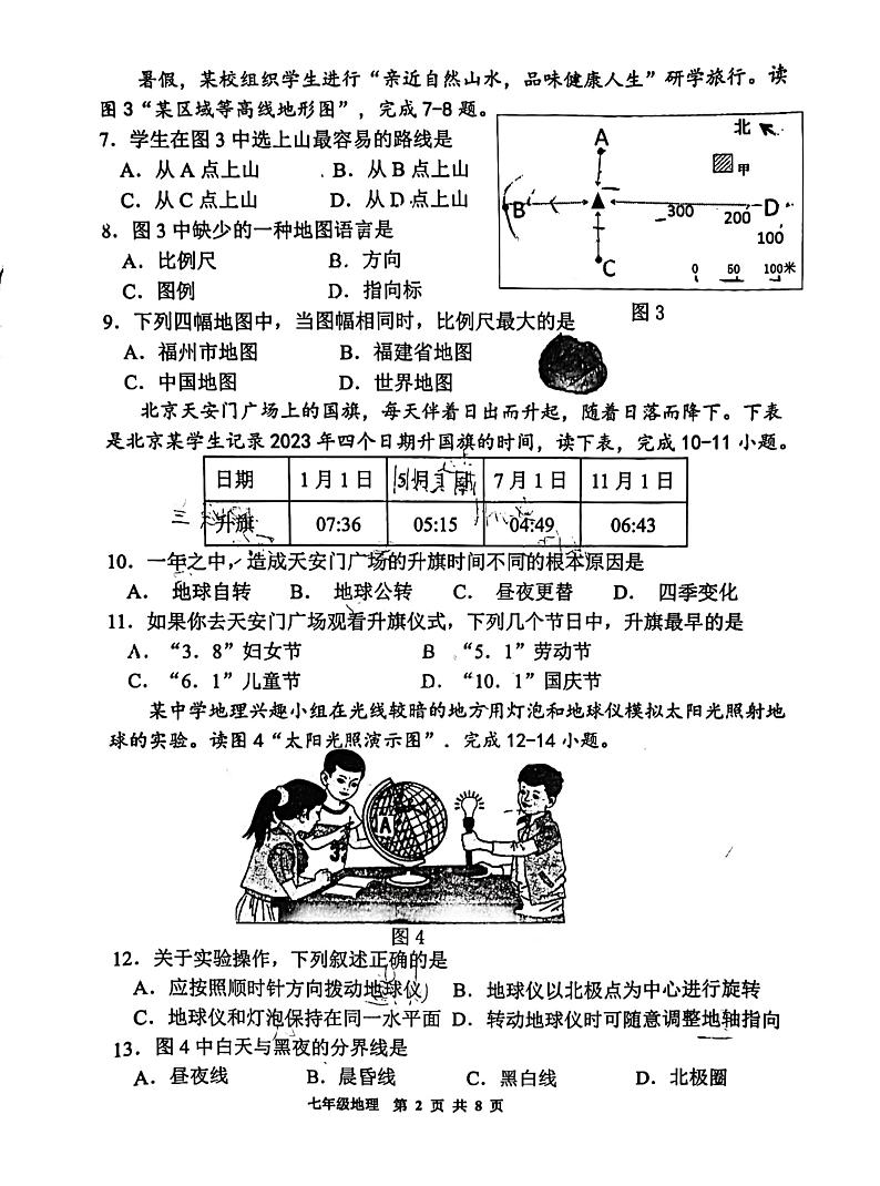 福建省福州市福清市2023-2024学年七年级上学期期中地理试题(1)02