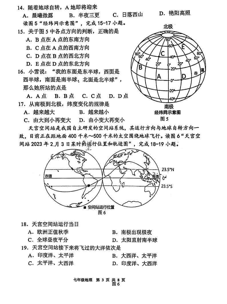 福建省福州市福清市2023-2024学年七年级上学期期中地理试题(1)03