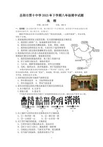 湖南省岳阳市第十中学2023–2024学年八年级上学期期中地理试题
