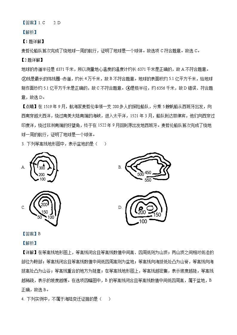 精品解析:内蒙古巴彦淖尔市磴口县实验中学2023-2024学年七年级上学期期中地理试题(解析版)第2页