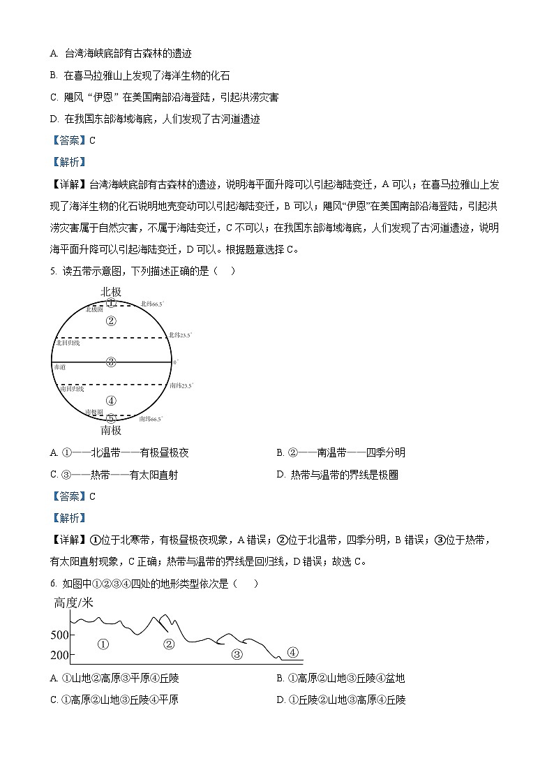 精品解析:内蒙古巴彦淖尔市磴口县实验中学2023-2024学年七年级上学期期中地理试题(解析版)第3页