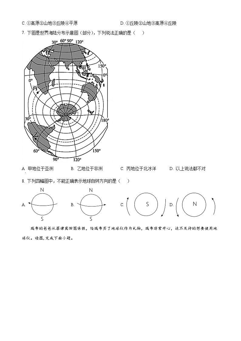 精品解析:内蒙古巴彦淖尔市磴口县实验中学2023-2024学年七年级上学期期中地理试题(原卷版)第3页