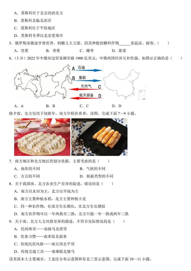 2023年四川省中考地理试卷十二套附参考答案第2页