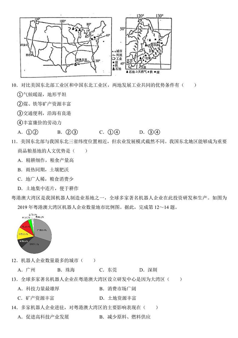 2023年四川省中考地理试卷十二套附参考答案第3页