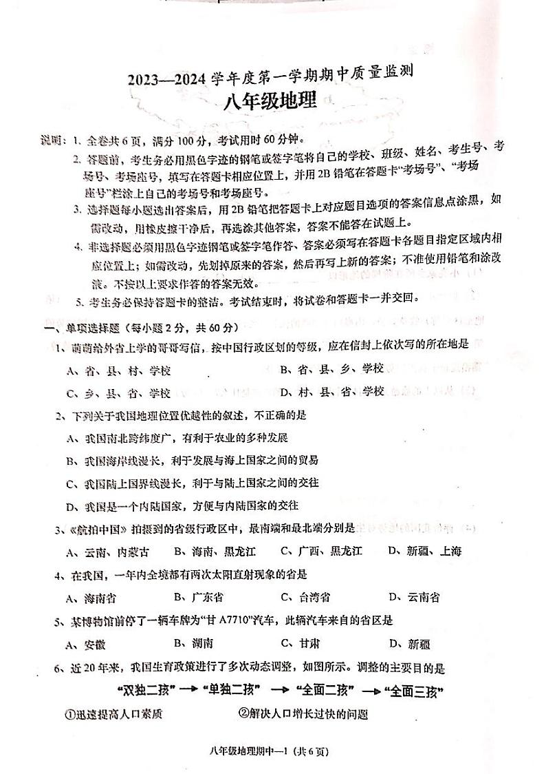 广东省揭阳市惠来县2023-2024学年八年级上学期期中地理试题01
